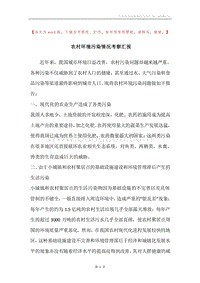 农村环境污染情况考察汇报.docx