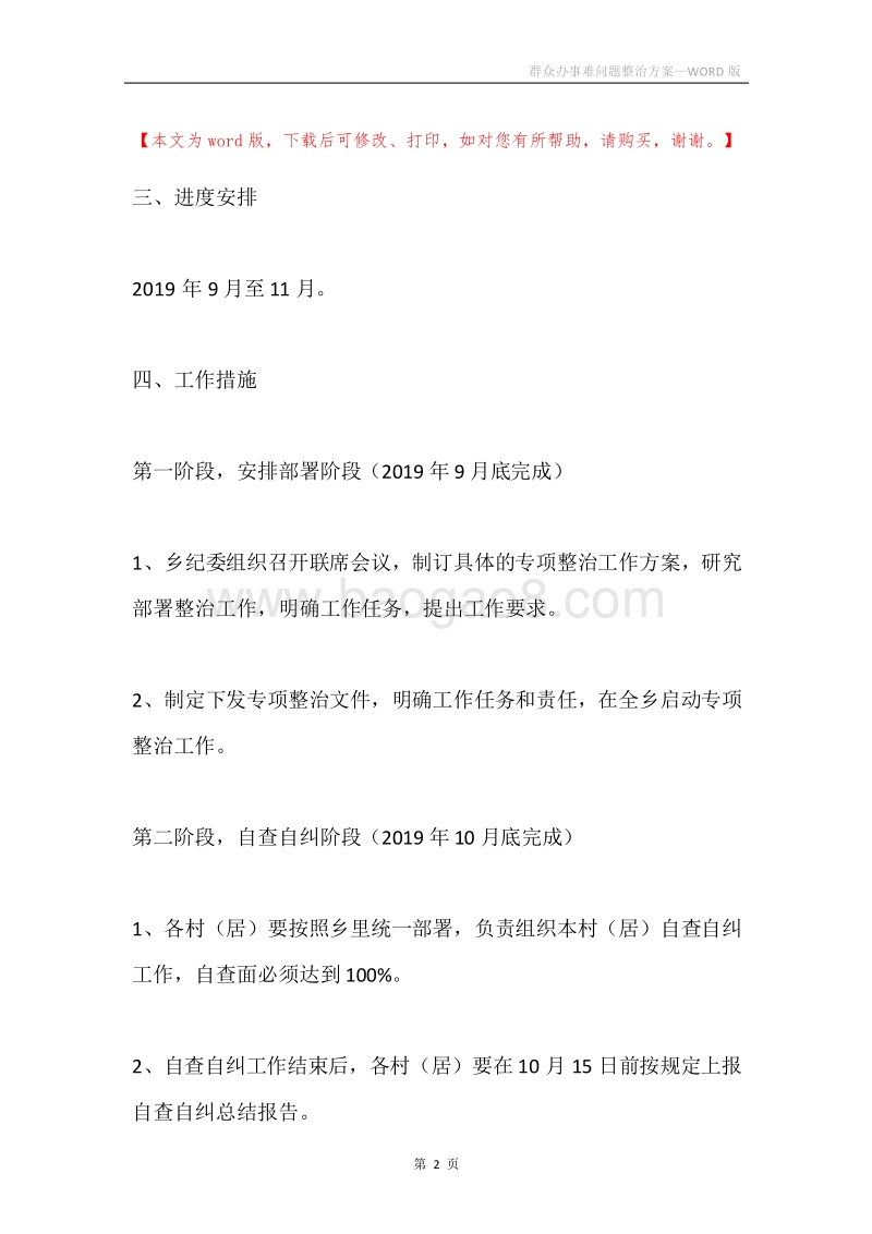 群众办事难问题整治方案.docx_第2页