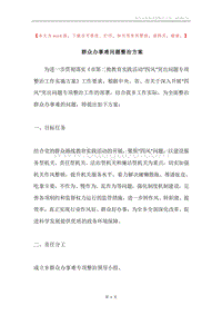 群众办事难问题整治方案.docx