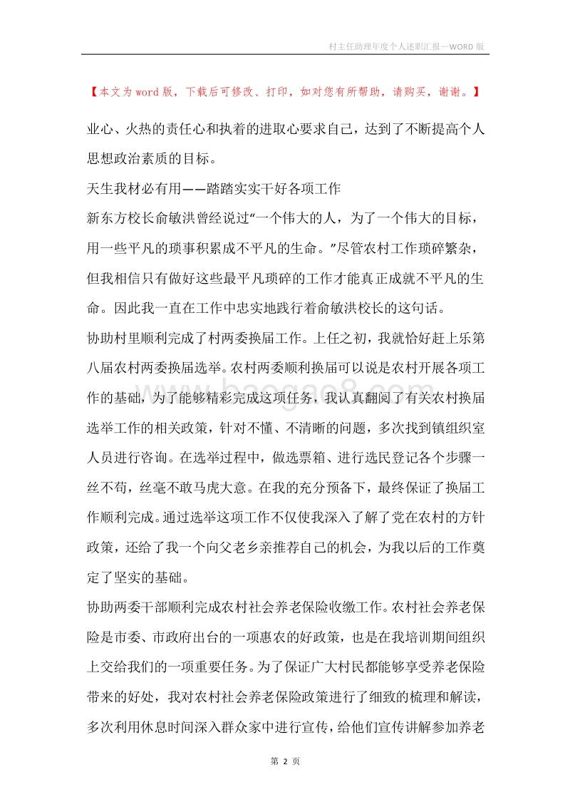村主任助理年度个人述职汇报.docx_第2页