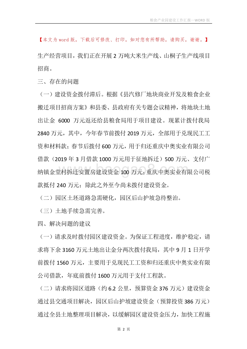 粮食产业园建设工作汇报.docx_第2页
