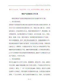 粮食产业园建设工作汇报.docx