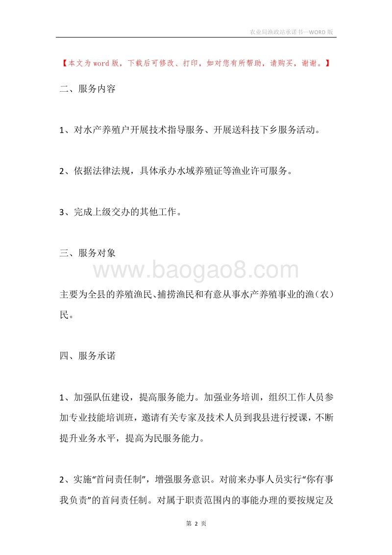 农业局渔政站承诺书.docx_第2页