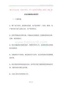 农业局渔政站承诺书.docx