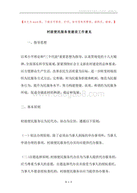 村级便民服务室建设工作意见.docx