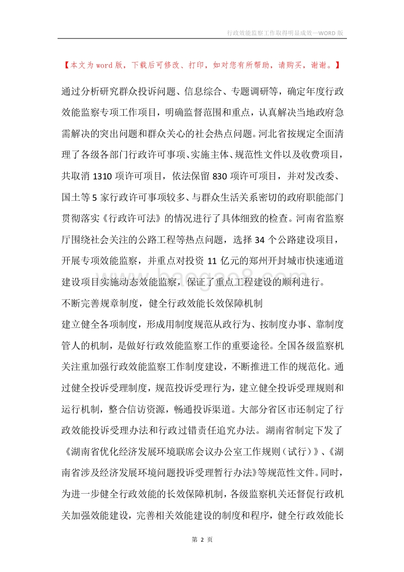 行政效能监察工作取得明显成效.docx_第2页