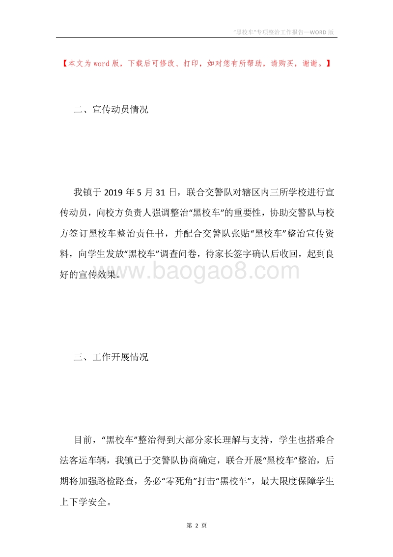 “黑校车”专项整治工作报告.docx_第2页
