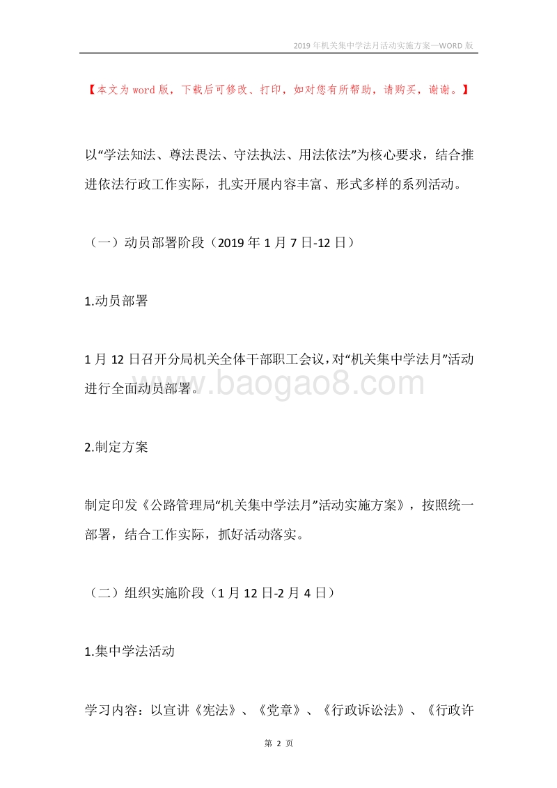 2019年机关集中学法月活动实施方案.docx_第2页