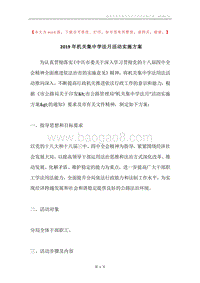 2019年机关集中学法月活动实施方案.docx
