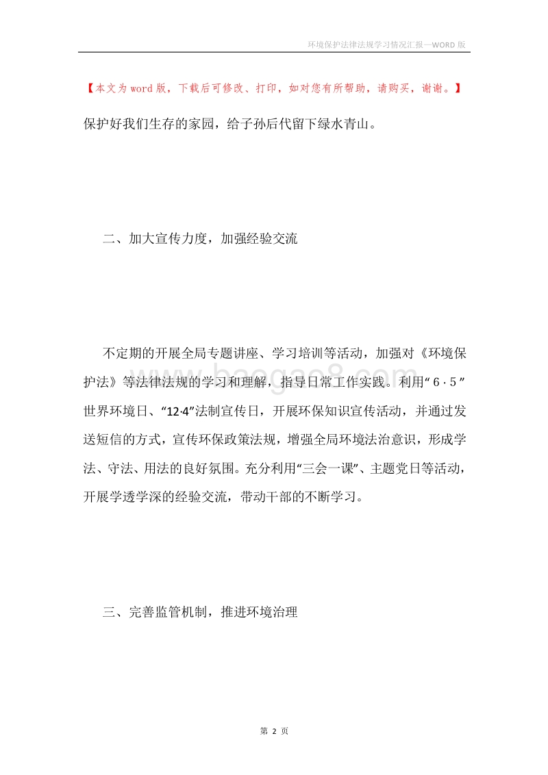 环境保护法律法规学习情况汇报.docx_第2页