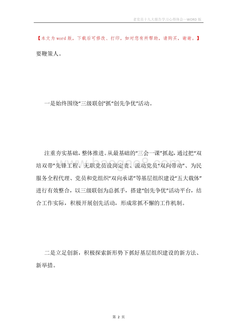 老党员十九大报告学习心得体会.docx_第2页