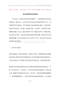 法官品格养成交流材料.docx