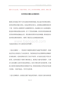 农村普法问题社会调查报告.docx