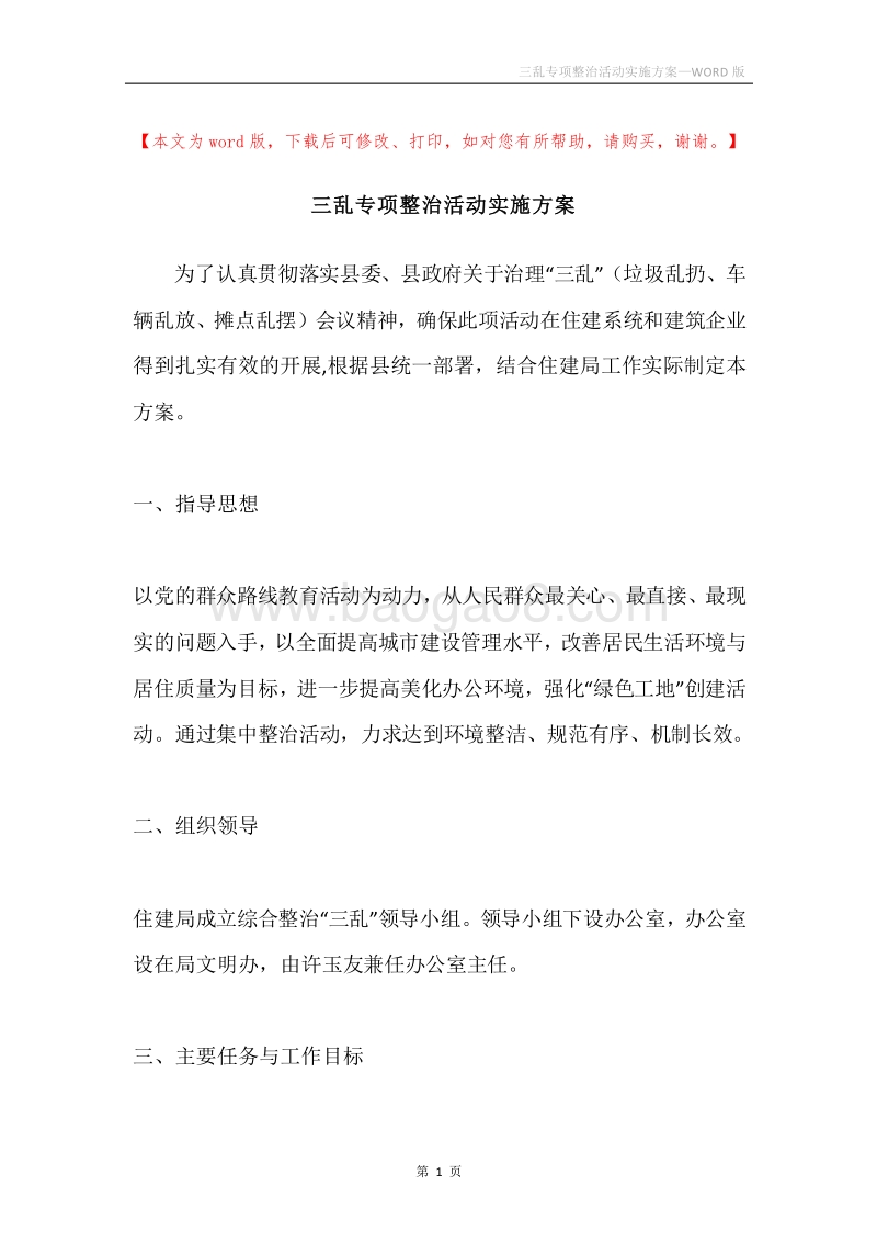 三乱专项整治活动实施方案.docx_第1页