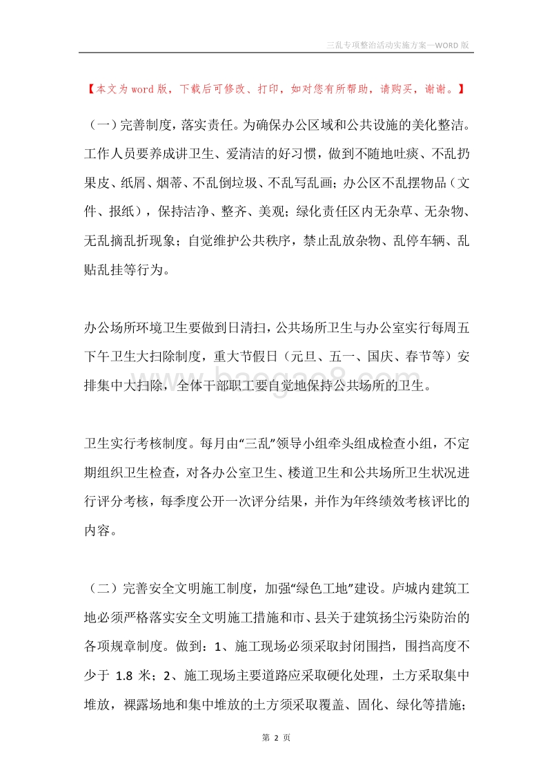 三乱专项整治活动实施方案.docx_第2页