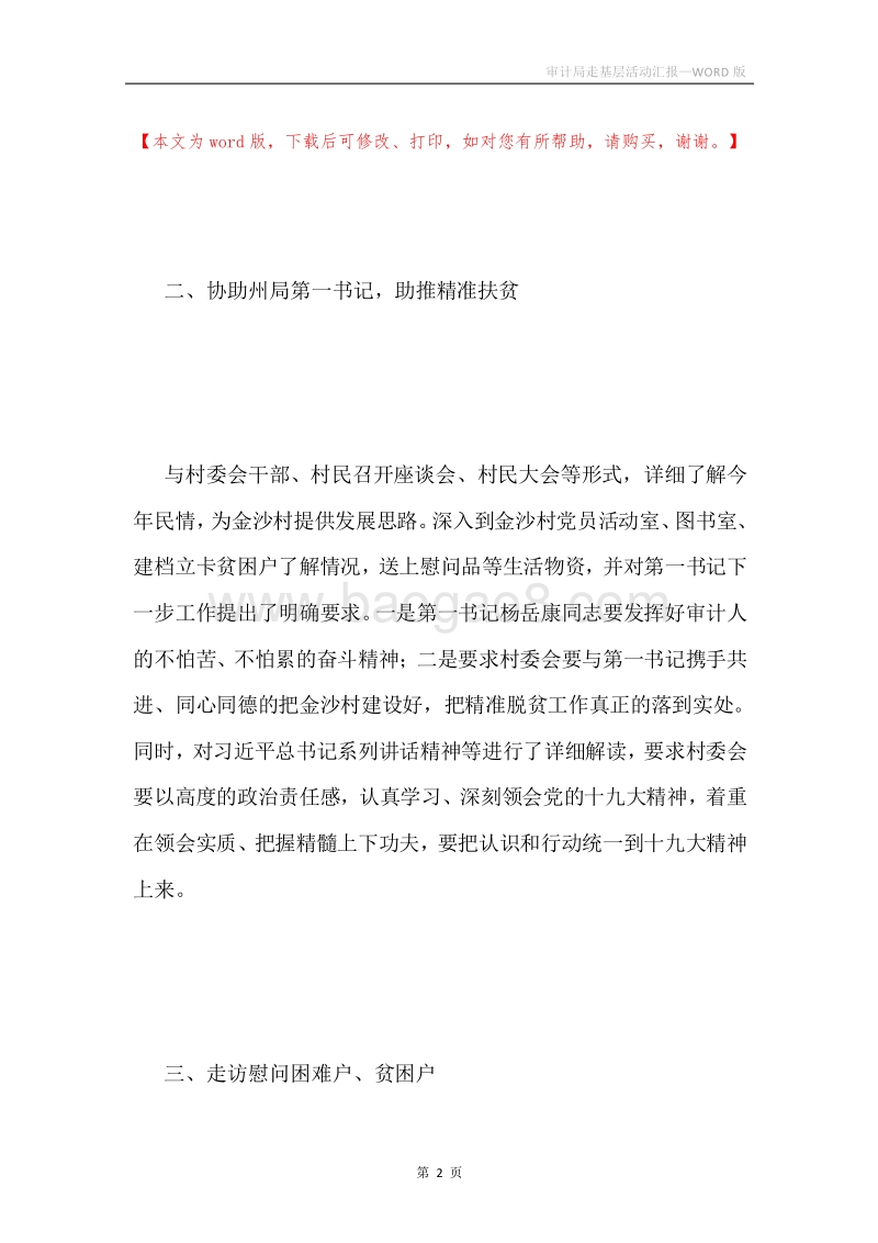 审计局走基层活动汇报.docx_第2页