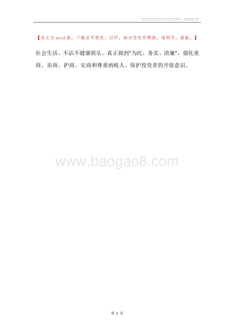 财政局四问活动交流材料.docx_第2页