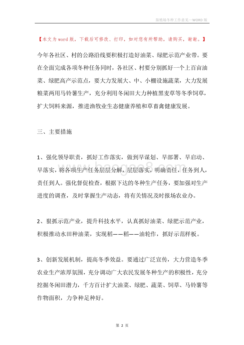 垦殖场冬种工作意见.docx_第2页