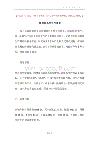 垦殖场冬种工作意见.docx