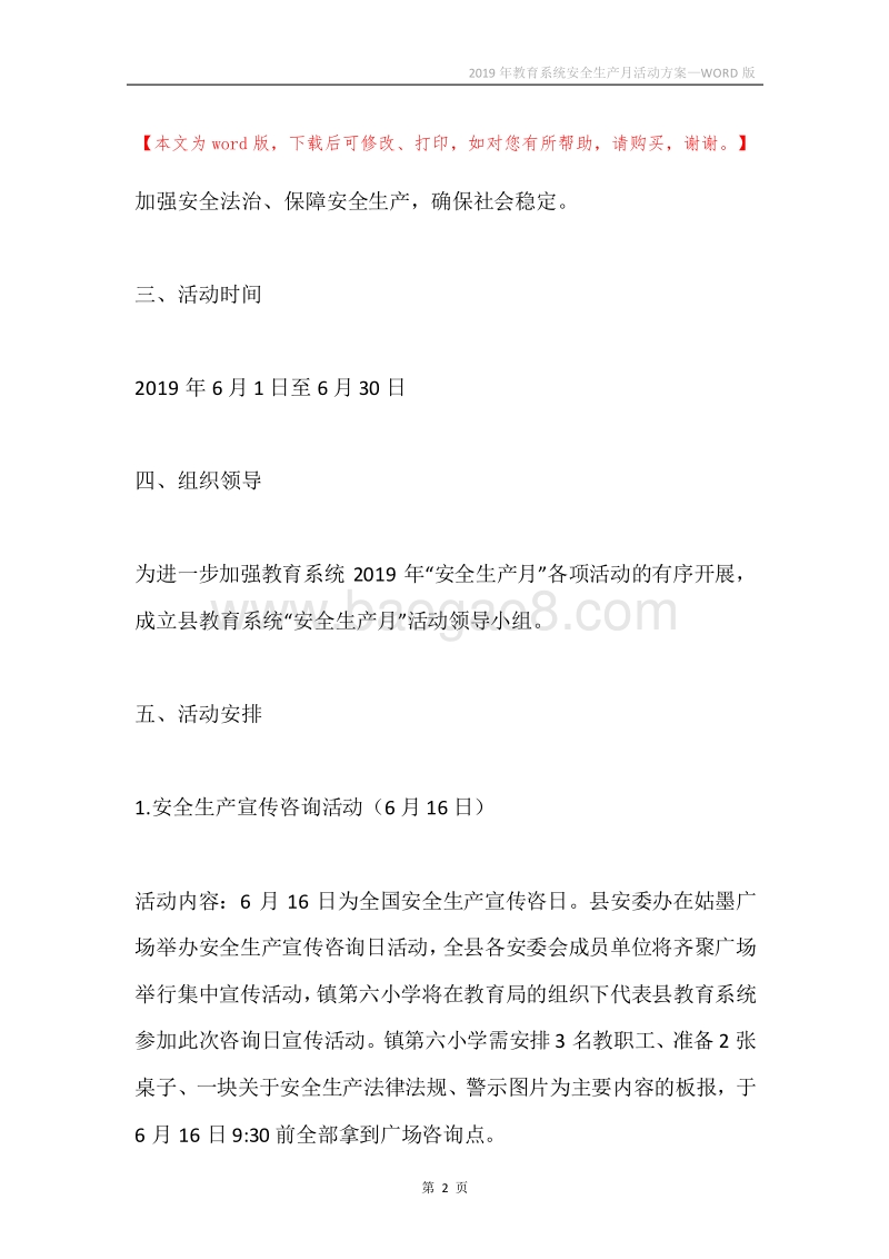2019年教育系统安全生产月活动方案.docx_第2页