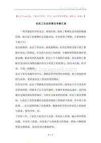 农民工生活的情况考察汇报.docx
