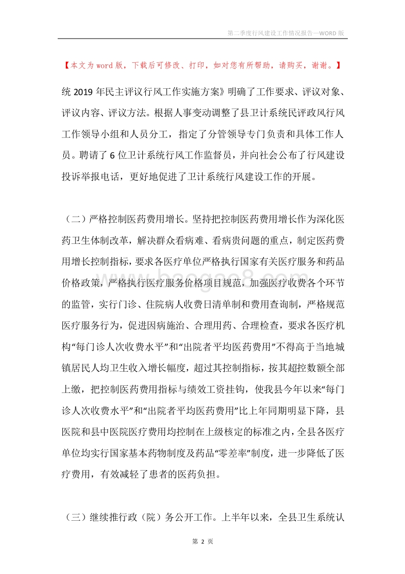 第二季度行风建设工作情况报告.docx_第2页