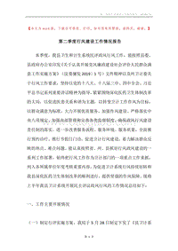 第二季度行风建设工作情况报告.docx