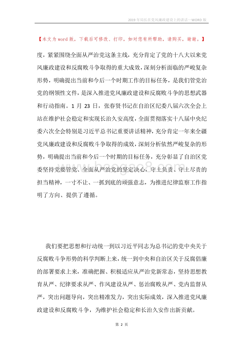2019年局长在党风廉政建设上的讲话.docx_第2页