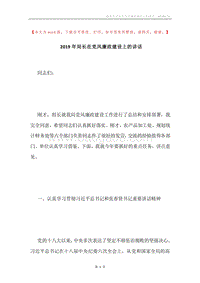 2019年局长在党风廉政建设上的讲话.docx