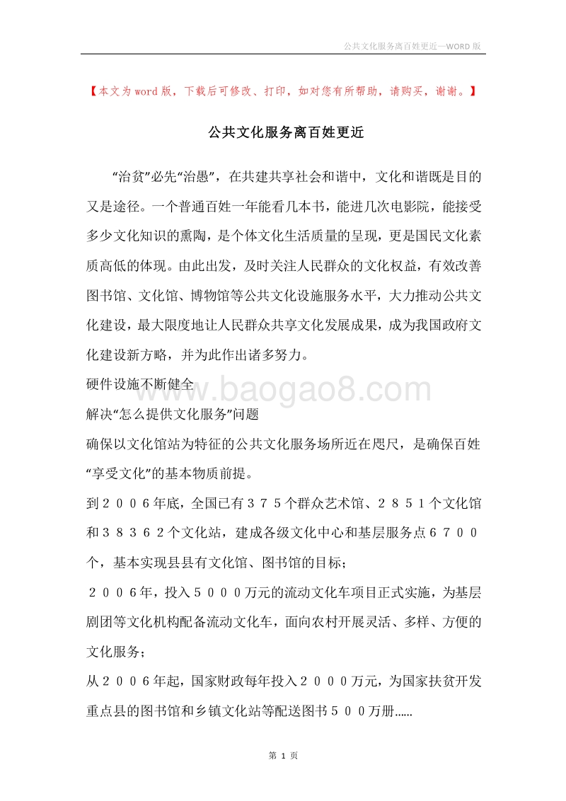 公共文化服务离百姓更近.docx_第1页