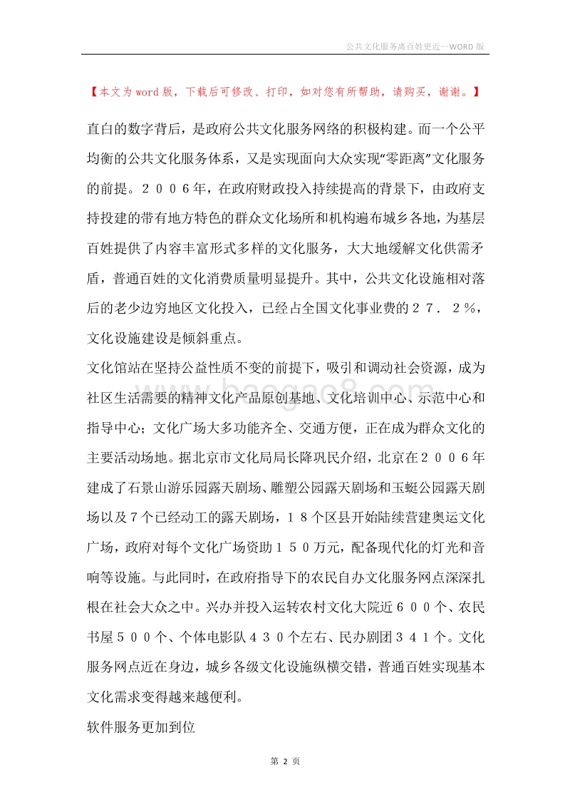 公共文化服务离百姓更近.docx_第2页