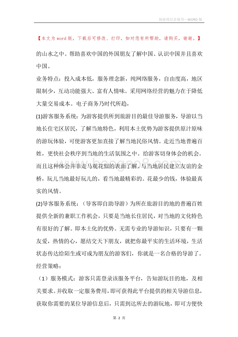 创业项目企划书.docx_第2页