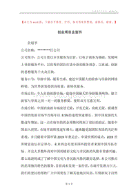 创业项目企划书.docx