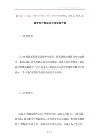 城管局打黑除恶专项实施方案.docx