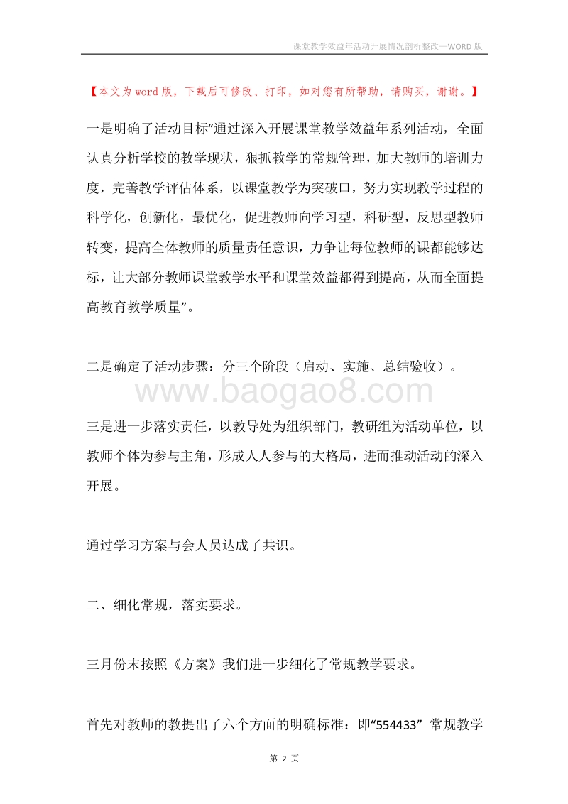 课堂教学效益年活动开展情况剖析整改.docx_第2页
