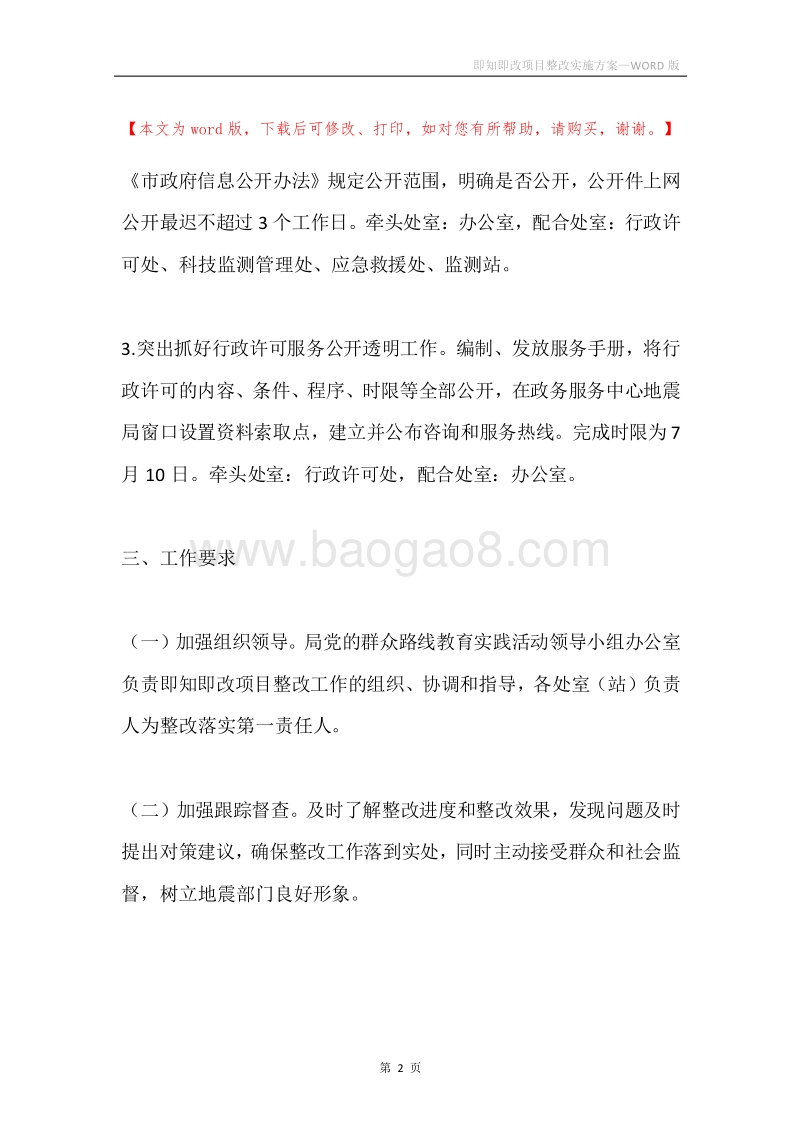 即知即改项目整改实施方案.docx_第2页