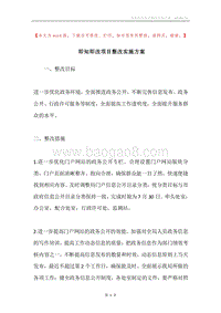 即知即改项目整改实施方案.docx