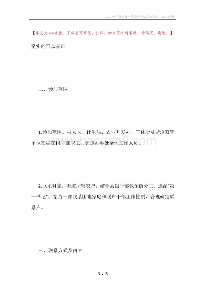 2019年党员干部全员联户活动实施方案.docx_第2页