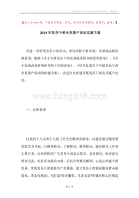 2019年党员干部全员联户活动实施方案.docx