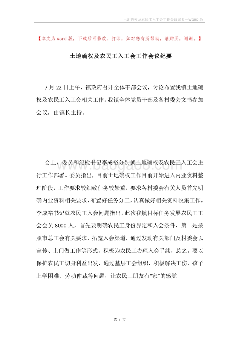 土地确权及农民工入工会工作会议纪要.docx_第1页