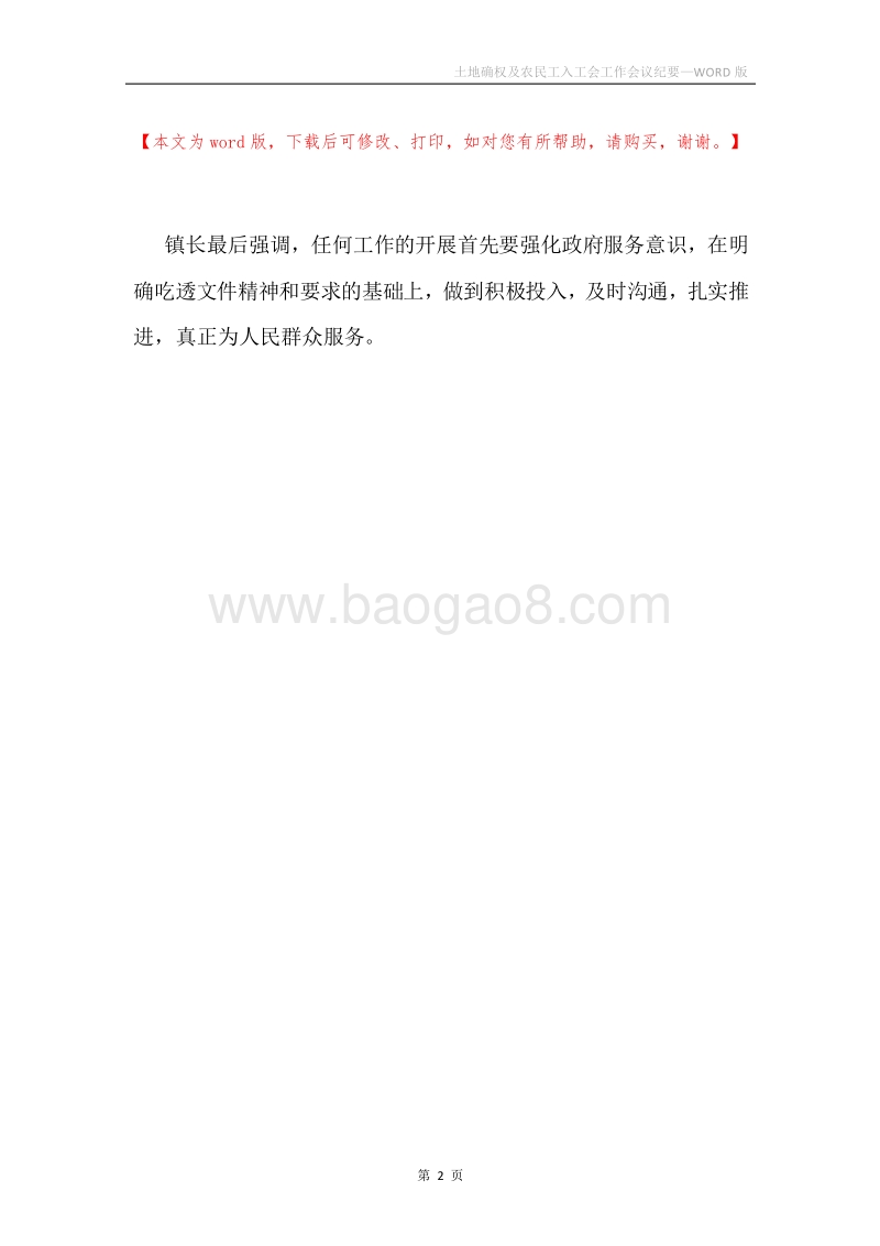 土地确权及农民工入工会工作会议纪要.docx_第2页