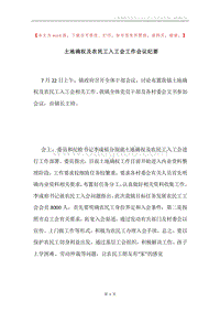 土地确权及农民工入工会工作会议纪要.docx