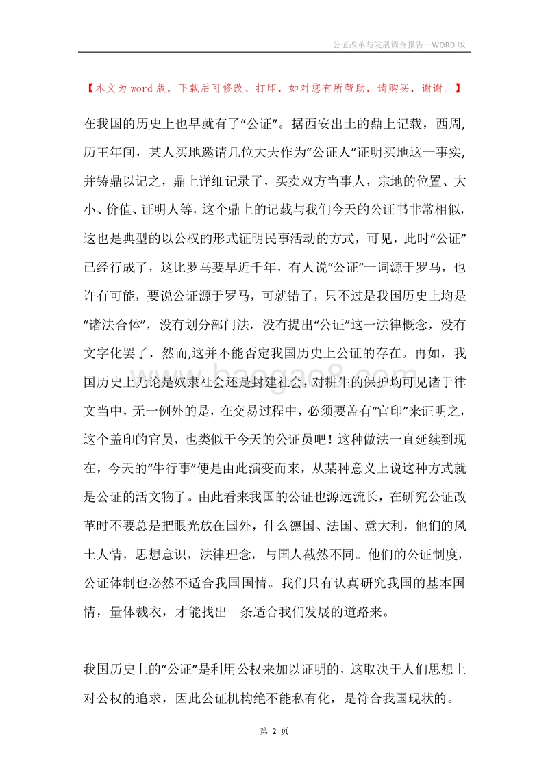 公证改革与发展调查报告.docx_第2页