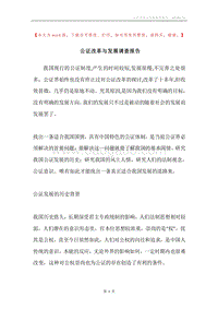 公证改革与发展调查报告.docx