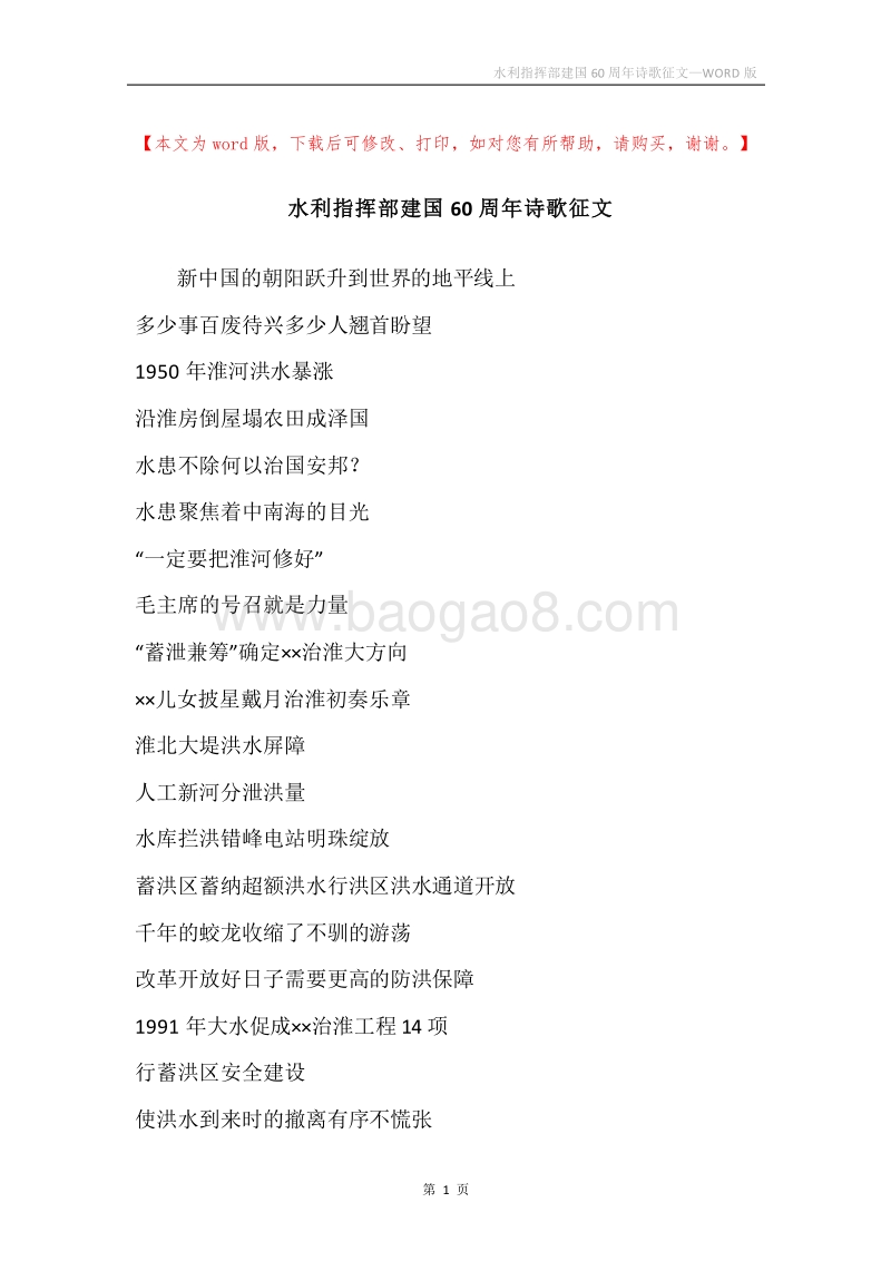 水利指挥部建国60周年诗歌征文.docx_第1页