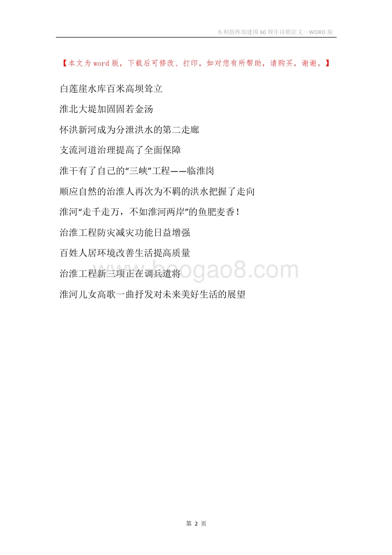 水利指挥部建国60周年诗歌征文.docx_第2页