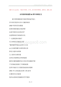 水利指挥部建国60周年诗歌征文.docx