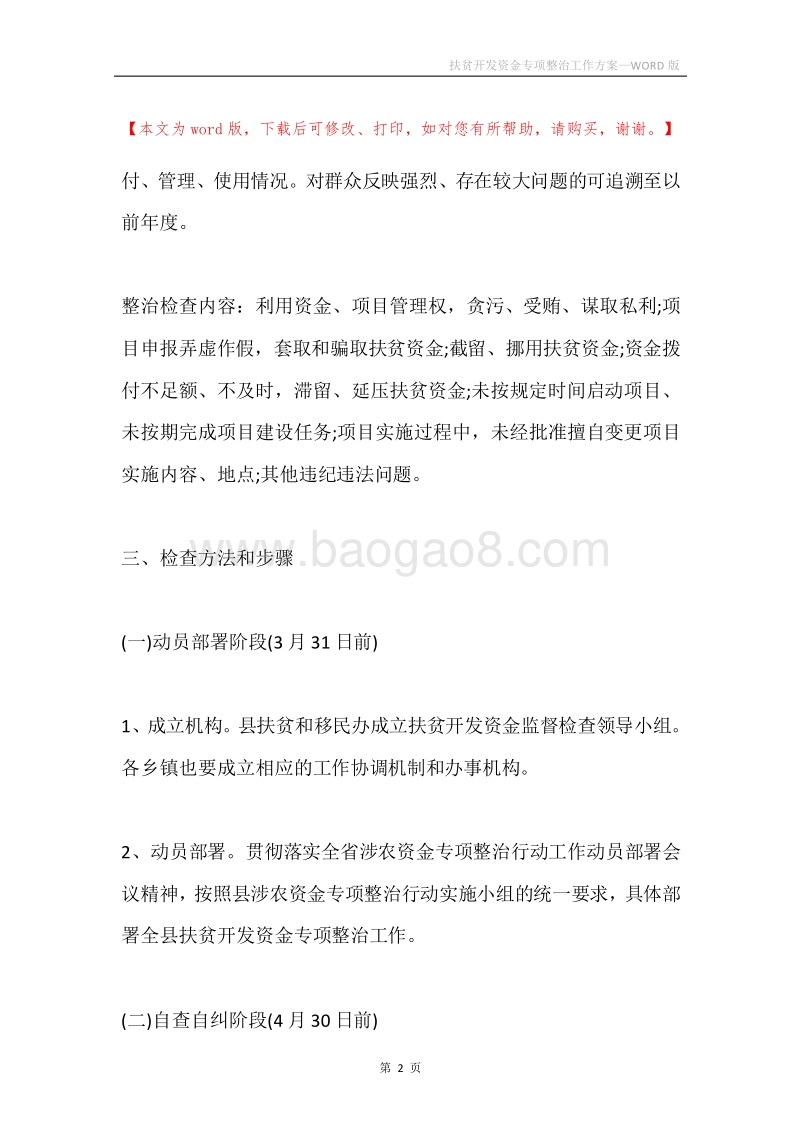 扶贫开发资金专项整治工作方案.docx_第2页