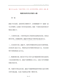 残联目标考评自评报告2篇.docx