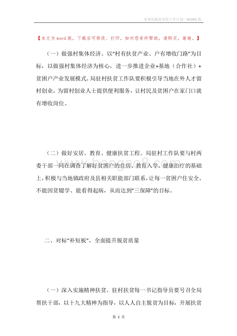 水利局脱贫攻坚工作计划.docx_第2页